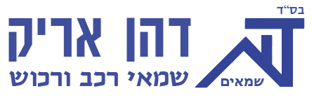 אריק דהן שמאי רכב